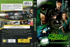 THE GREEN HORNET หน้ากากแตนอาละวาด (2011)